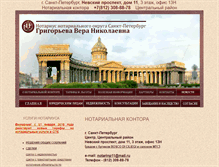 Tablet Screenshot of notariat-spb.ru